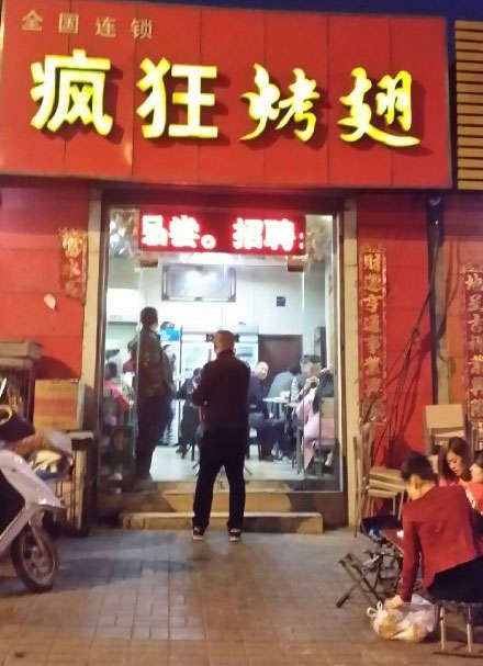 南丰烤鸡翅