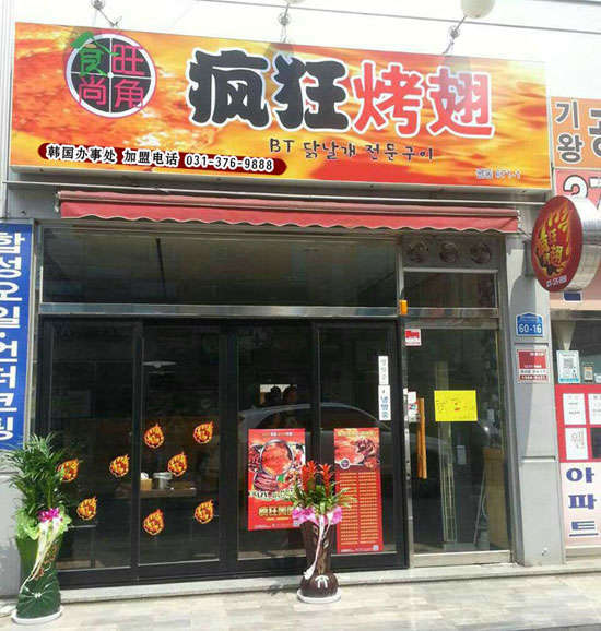 南丰培训烧烤