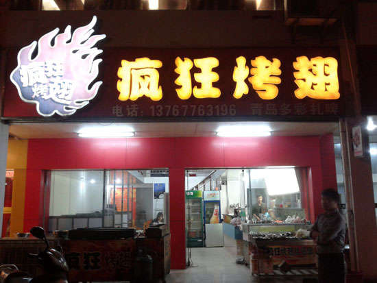 南丰烤翅培训